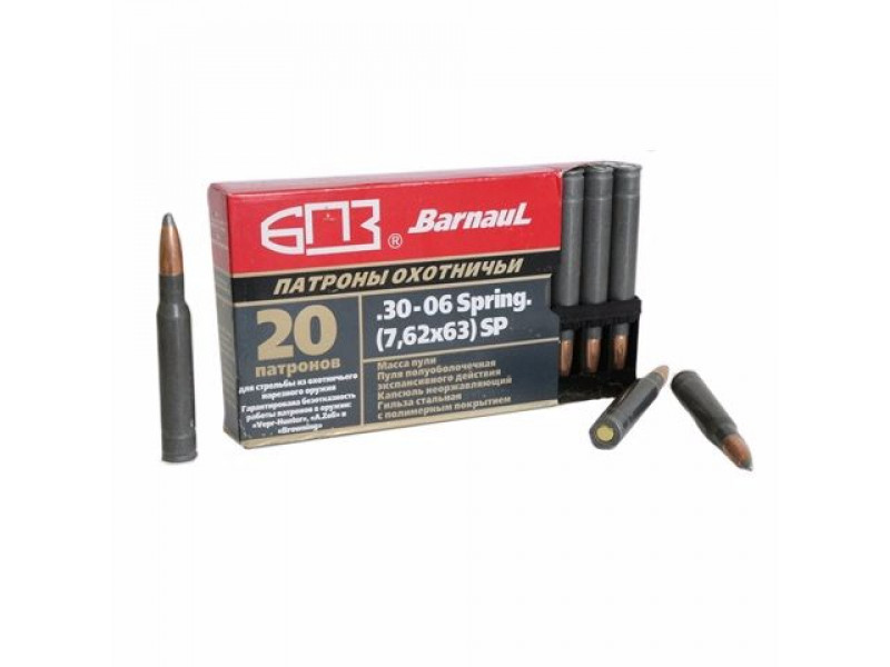 30-06 БПЗ SP 10,9г полимер (20шт) 30-06 БПЗ SP 10,9г полимер (20шт)