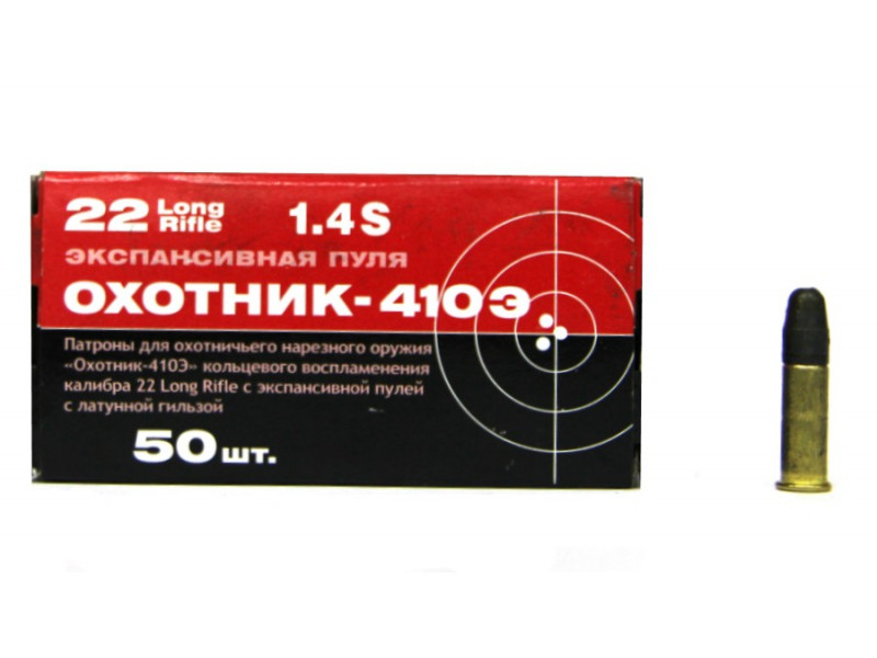 22 LR КСПЗ ОХОТНИК 410Э МК лат./г (50шт)