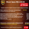 Карабин Молот Армз МА-136-06 к.7,62х39 (415) (ЕУ2077)