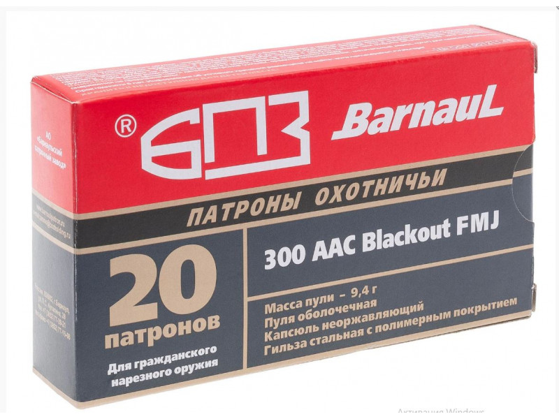300 AAC BLACKOUT БПЗ FMJ 9,4г (20шт) 