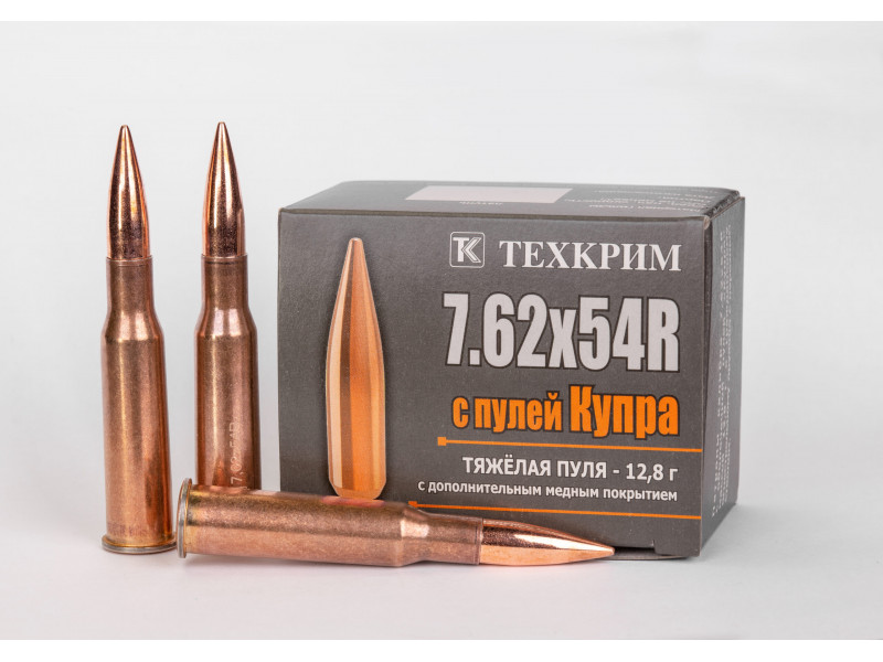 7,62х54 Техкрим Купра 12,8г (20шт)