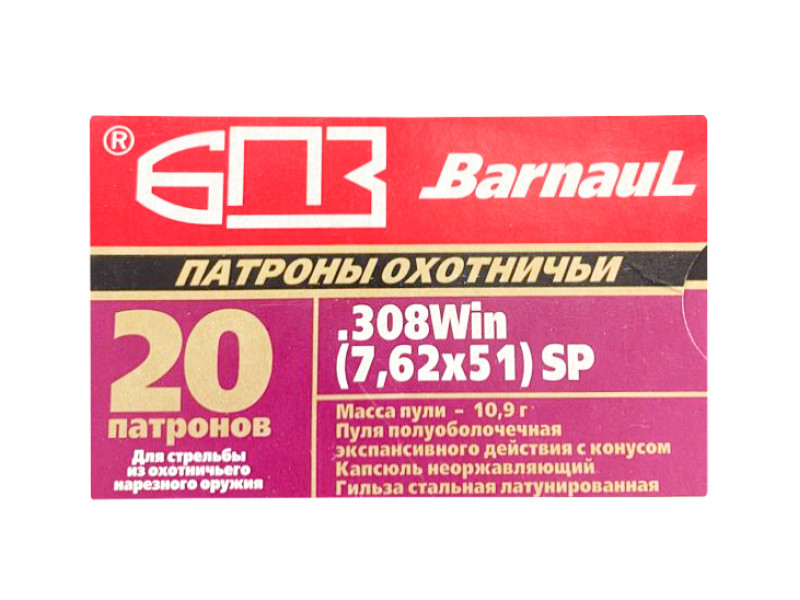 308 Win БПЗ SP 10,9г латунь (20шт) 308 Win БПЗ SP 10,9г латунь (20шт)