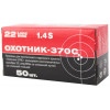 22 LR КСПЗ ОХОТНИК 370С МК ст./г 22 LR КСПЗ ОХОТНИК 370С МК ст./г