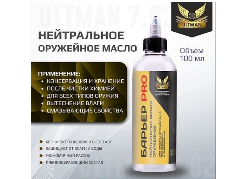 ULTMAN Нейтральное масло «Барьер PRO»