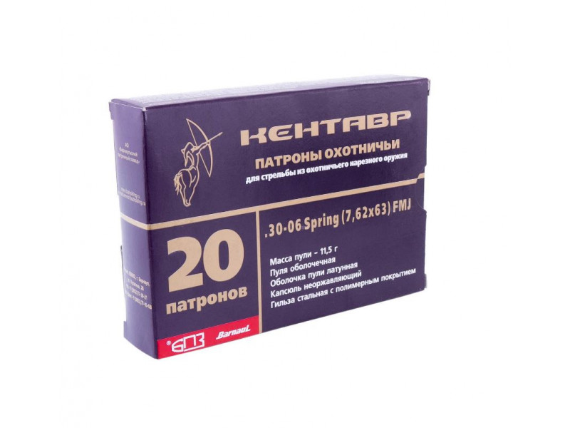 30-06 БПЗ FMJ 11,5г Кентавр полимер (20шт) 30-06 БПЗ FMJ 11,5г Кентавр полимер (20шт)