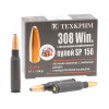 308 Win Техкрим SP 150 9,7г (10шт)